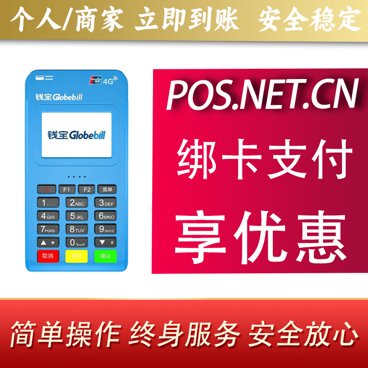 大渡口钱宝MPOS蓝牙支付