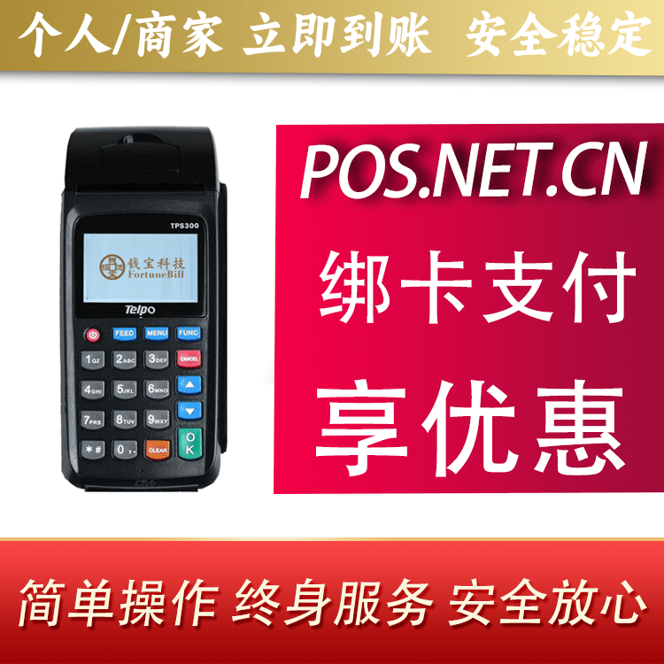 大渡口钱宝大POS